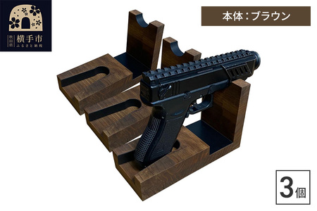 WOOD WORKS 日本製 ハンドガンスタンド 1丁掛 3個セット[本体カラー:ブラウン]