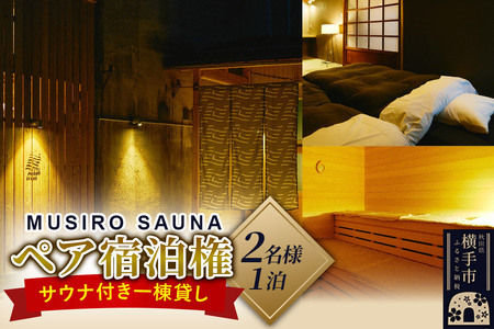 mMUSIRO SAUNAnyAhi2lꔑj