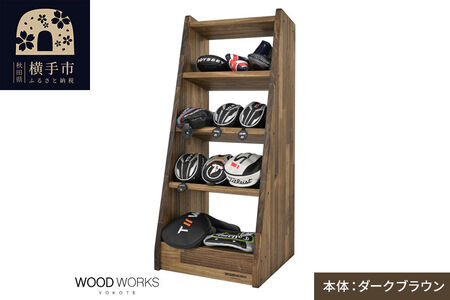 WOODWORKS ヘッドカバー&マルチラック [本体カラー:ダークブラウン]完成品
