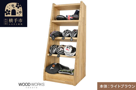 WOODWORKS ヘッドカバー＆マルチラック 【本体カラー：ライトブラウン】完成品