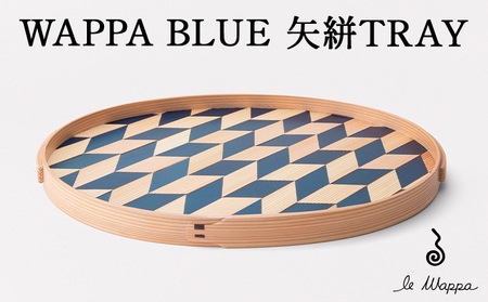 WAPPA BLUE 矢絣 TRAY 825P6002