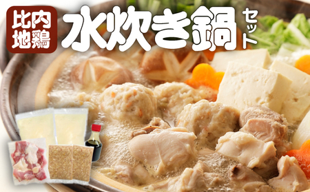 比内地鶏 水炊き鍋 80P2008