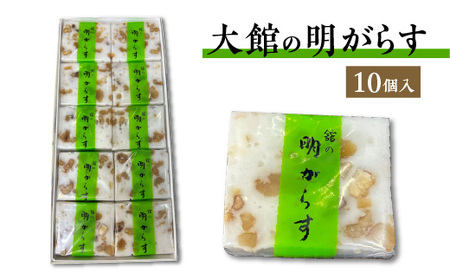 明がらす 10個入り [35P5612]