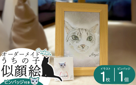 [うちの子似顔絵オーダーメイド]似顔絵の原画とピンバッジセット 115P7833