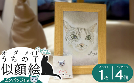 【うちの子似顔絵オーダーメイド】似顔絵の原画とピンバッジ4個セット　195P7801