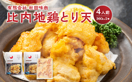 比内地鶏とり天 4人前 [90P2810]