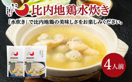 比内地鶏水炊き 4人前 [100P2817]