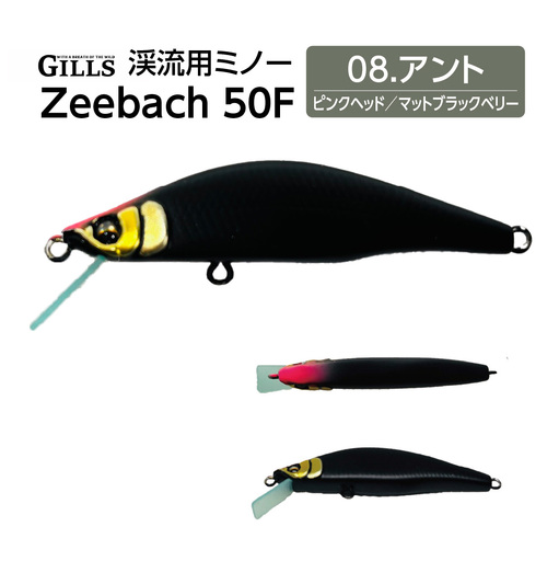 渓流用ミノーZeebach 50F アリ 35P7816