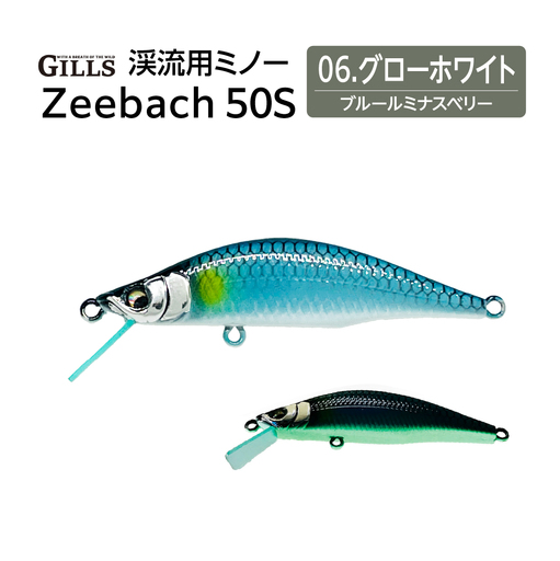 渓流用ミノーZeebach 50S グローホワイト 35P7808