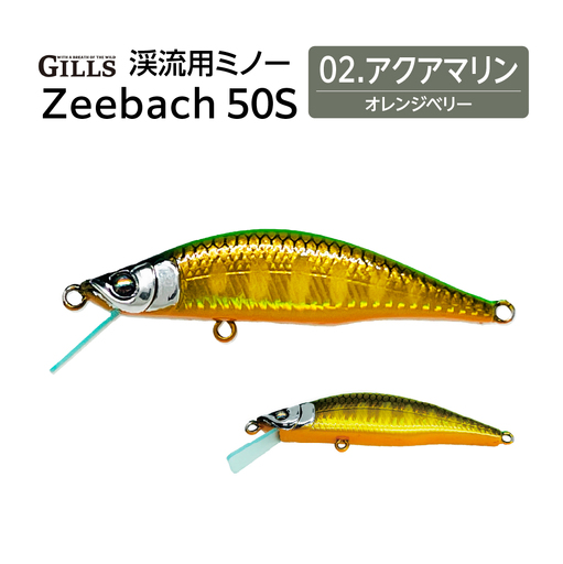 渓流用ミノーZeebach 50S アクアマリン　35P7804