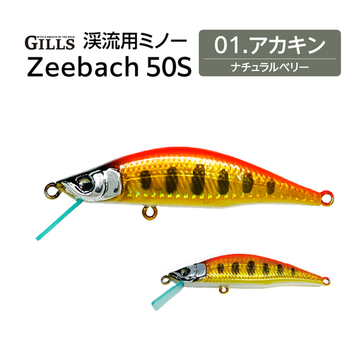 渓流用ミノーZeebach 50S アカキン　35P7803