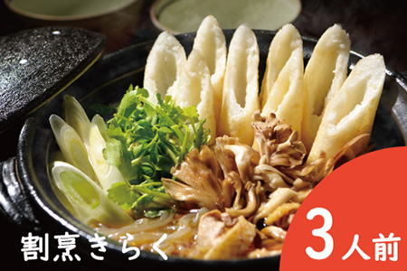 85P1526 豪華料亭のきりたんぽ鍋