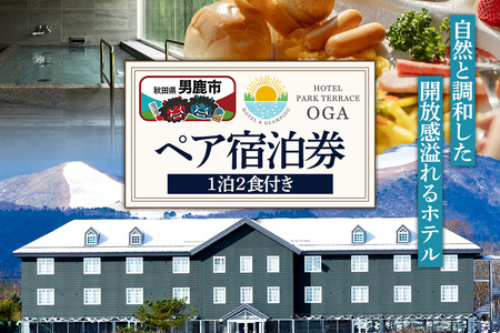 ホテルパークテラスOGA1泊2食付ペア宿泊券 1枚[簡易書留]