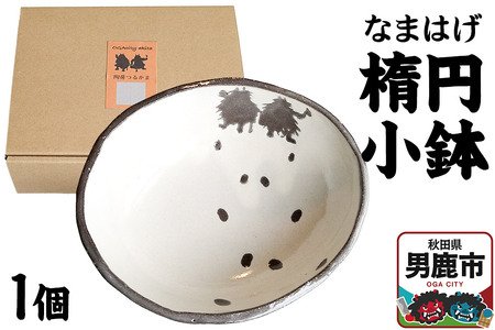 なまはげ 楕円小鉢 箱入り1個 秋田 男鹿市 陶房つるかま