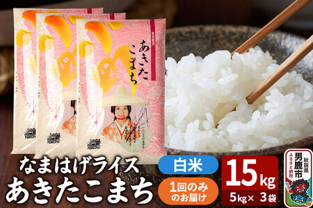 �ߘa7�N�Y�w�Ȃ܂͂����C�X�x���������܂� ���� 15kg�i5kg×3�܁j�g�^���X �H�c�� �j���s ���� ���ٓ� ���ɂ���