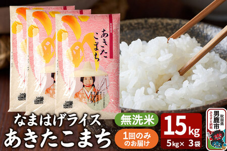 �ߘa7�N�Y�w�Ȃ܂͂����C�X�x���������܂� ������ 15kg�i5kg×3�܁j�g�^���X �H�c�� �j���s ���� ���ٓ� ���ɂ���