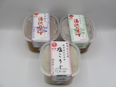 ゆざわジオパーク認定商品 湯沢の塩麹と味噌 味噌 味噌 味噌 味噌 [合資会社 野村こうじ店][B17-10201]