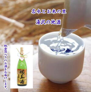 純金箔入り「祝美酒」[小川忠太郎商店][M5201]