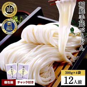 稲庭手延うどん 300g×4袋 うどん うどん うどん うどん うどん [L0901]