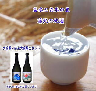 秋田湯沢の地酒(大吟醸唐獅子・牡丹)セット[小川忠太郎商店][H35-5201]