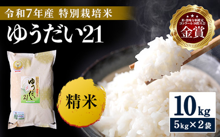 �_�ʊi�̔������� ���Q�̗ǐH���^ �ߘa7�N�Y �䂤����21 10kg�i5kg×2�܁j ���� ���� �_�ƒ��� ��ܗ𑽐� ���ʍ͔|�� �_���R�R���̊����͔|�^ �ӂ邳�� �l�C �����L���O�y�n�� �_���z[N2101]