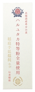 ハルユタカ特等粉全量使用 稲庭手延饂飩 黄金 150g×2束[(株)後文][A9402]