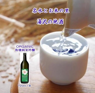 爛漫 ORGANIC 有機純米吟醸 720ml 秋田県産米 日本酒 酒 地酒 [小川忠太郎商店][B5212]