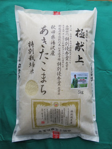 【令和4年産米】B2101 特別栽培米あきたこまち 精米5kg
