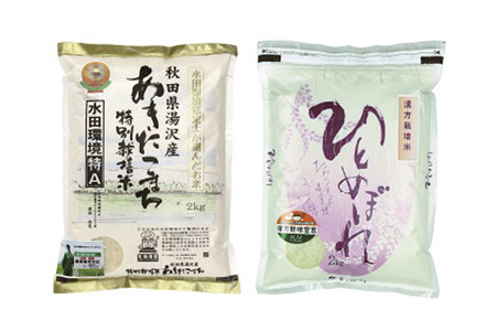 特別栽培米あきたこまち精米2kg・ひとめぼれ精米2kgセット