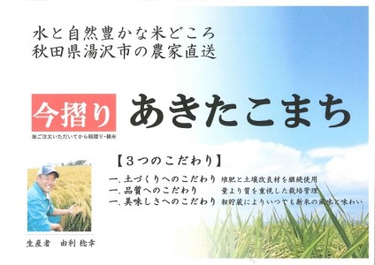 [令和6年産米]農家直送"今摺り"あきたこまち 精米10kg[H12301]