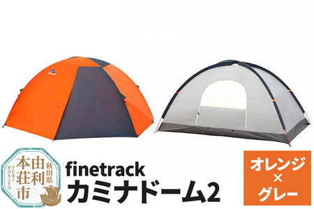 カミナドーム2（オレンジ／グレー）