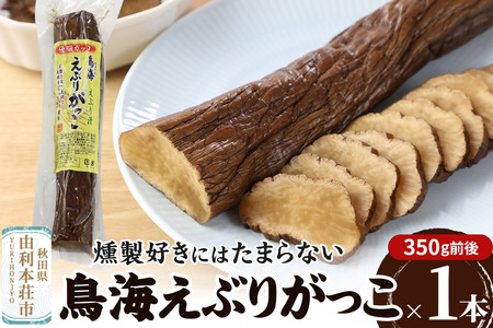 鳥海えぶりがっこ(えぶり漬け)1個入(350g前後)