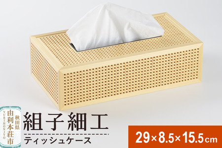 組子細工 ティッシュケース(W290xH85×D155mm)伊藤建具製作所 秋田県 由利本荘市