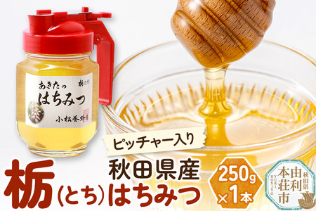 小松養蜂場 はちみつ 秋田県産 100% ピッチャー入 アカシアはちみつ