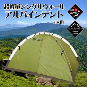 VB-21 テント DUNLOP アウトドア用品 【超軽量シングルウォールアルパインテント 2人用】