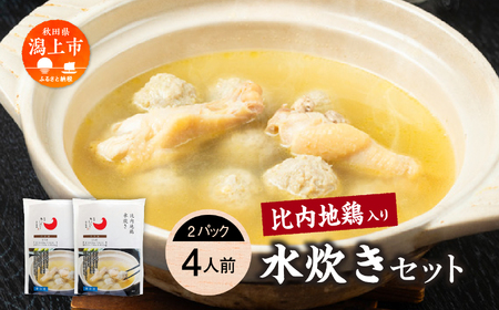 比内地鶏 水炊き 4人前 冷凍 スープ 鶏肉 地鶏 [有限会社秋田味商]