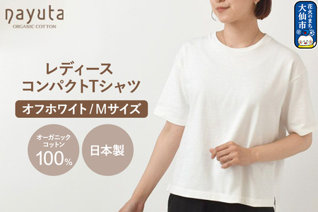 nayuta オーガニックコットン レディース コンパクトTシャツ HW10/1 オフホワイト[M] 秋田県 大仙市