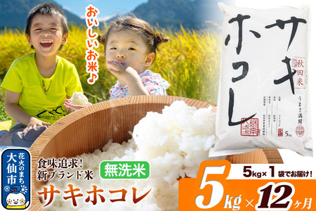 �V�� �� �ߘa7�N�Y�s�����12�����t�Ăǂ��� �H�c���Y �T�L�z�R���y�����āz5kg�i5kg×1�܁j���s