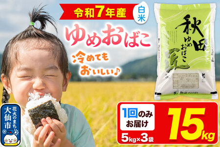 �V�� �āy���āz�H�c���Y ��߂��΂� ���� 15kg�i5kg×3�܁j�ߘa7�N�Y ���s