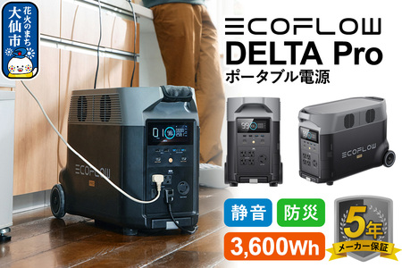 EcoFlow ポータブル電源(容量3,600Wh)DELTA Pro エコフロー デルタプロ