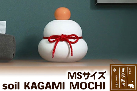 soil KAGAMI MOCHI MS