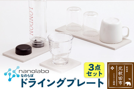 ドライングプレート(3点セット) 珪藻土