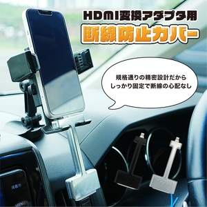 HDMI変換アダプタ用 脱線防止カバー 長辺/短辺(メッキ加工処理・シルバー・黒より選択) カバー アダプタ ケーブル Apple純正 断線防止 長辺メッキ