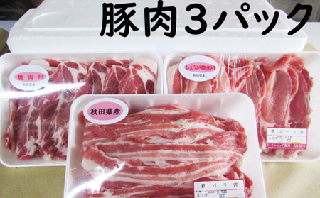 豚肉 バラ 肩ロース ロース の定期便1 3kg 12ヵ月 豚バラ 豚しゃぶ 豚ロース 定期便 １年間 小分け 定期便 12ヶ月 12カ月 12か月 豚肉 バラ お肉 ロース 秋田県にかほ市 ふるさと納税サイト ふるなび