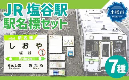 駅名標の返礼品 検索結果 | ふるさと納税サイト「ふるなび」