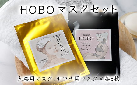 HOBO入浴用・サウナ用シートマスク 各5枚