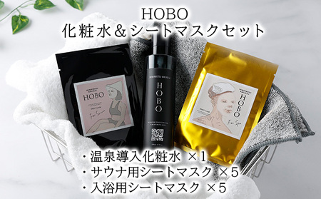 HOBO温泉導入化粧水 200ml・HOBO入浴用&サウナ用シートマスク各5枚セット