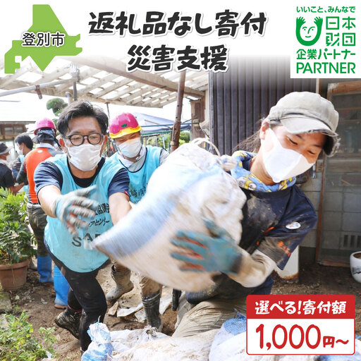 日本財団災害復興支援特別基金への寄附[災害支援](返礼品なし)[MRI-AiD][寄付額:3000円]