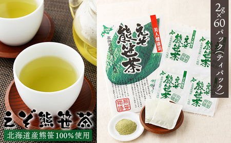 北海道産熊笹100%使用 えぞ熊笹茶 60P [登別温泉復興応援]