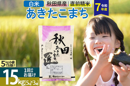 �y���āz���ߘa7�N�Y�� �H�c���Y ���������܂� 15kg (5kg×3��) 15�L�� ���� ��